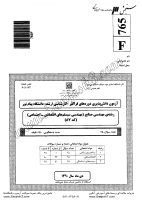 ارشد فراگیر پیام نور جزوات سوالات مهندسی صنایع سیستم های اقتصادی اجتماعی کارشناسی ارشد فراگیر پیام نور 1390